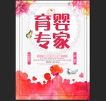育婴专家