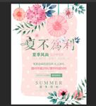 夏不为利
