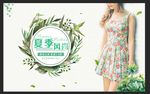 夏季风尚