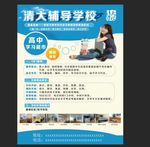 清大辅导学校