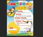 作文培训招生