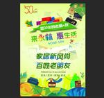 家居新风尚百姓老朋友