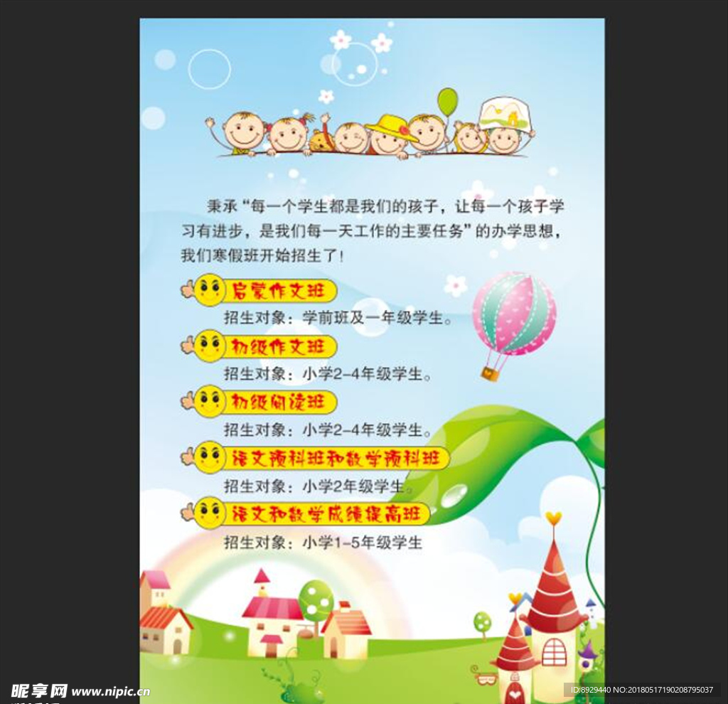辅导班科目表