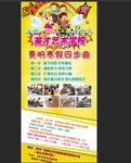 英才艺术学校