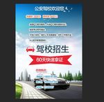 驾校招生