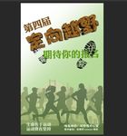 定向越野赛跑