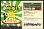 讲师招聘