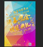 晚会颁奖典礼