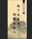 低下头看书抬起头做人