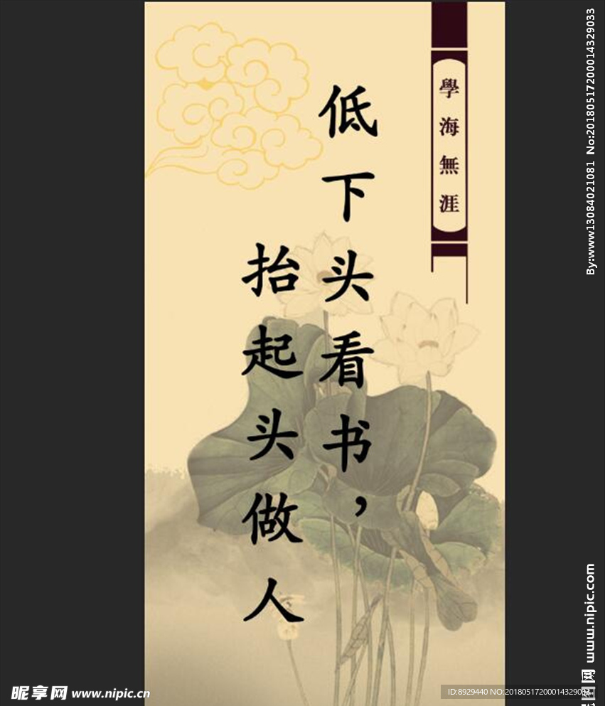 低下头看书抬起头做人
