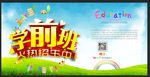 学前班