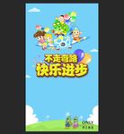 不走弯路快乐进步
