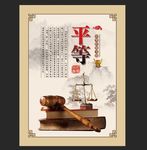 平等