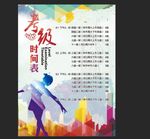 考级时间表