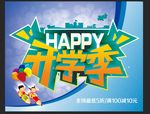 HAPPY开学季