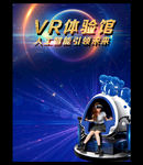 VR体验馆