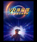 VR海报宣传