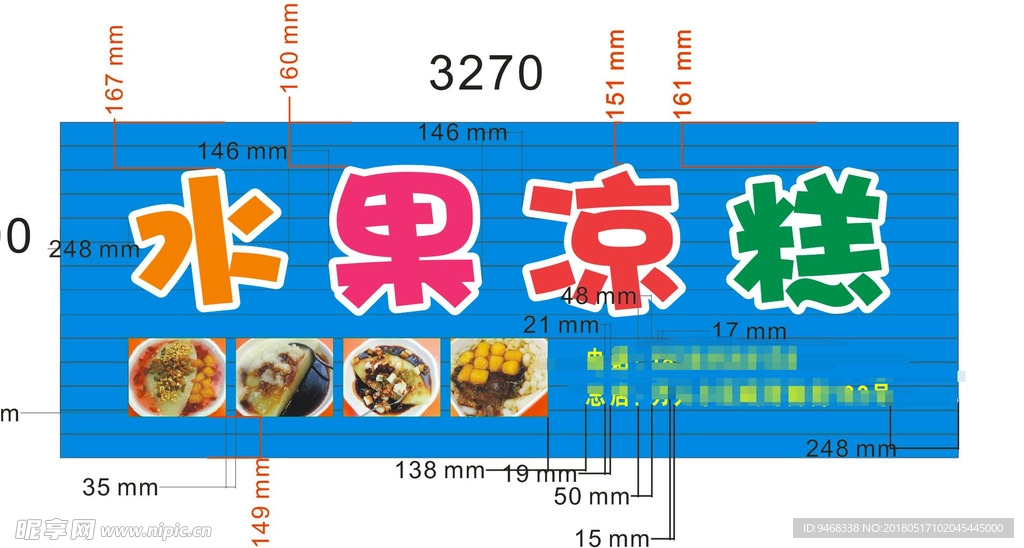 水果凉糕