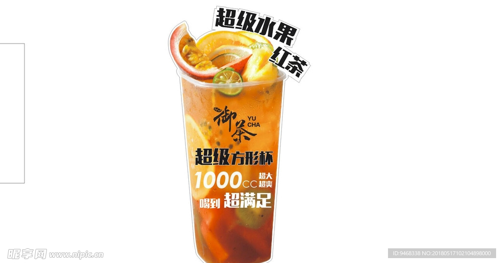 异行杯御茶