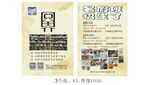 阅界传单价格A5