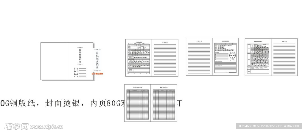 简悦顾客档案手册