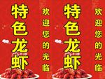 特色龙虾