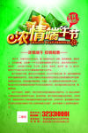 端午节海报