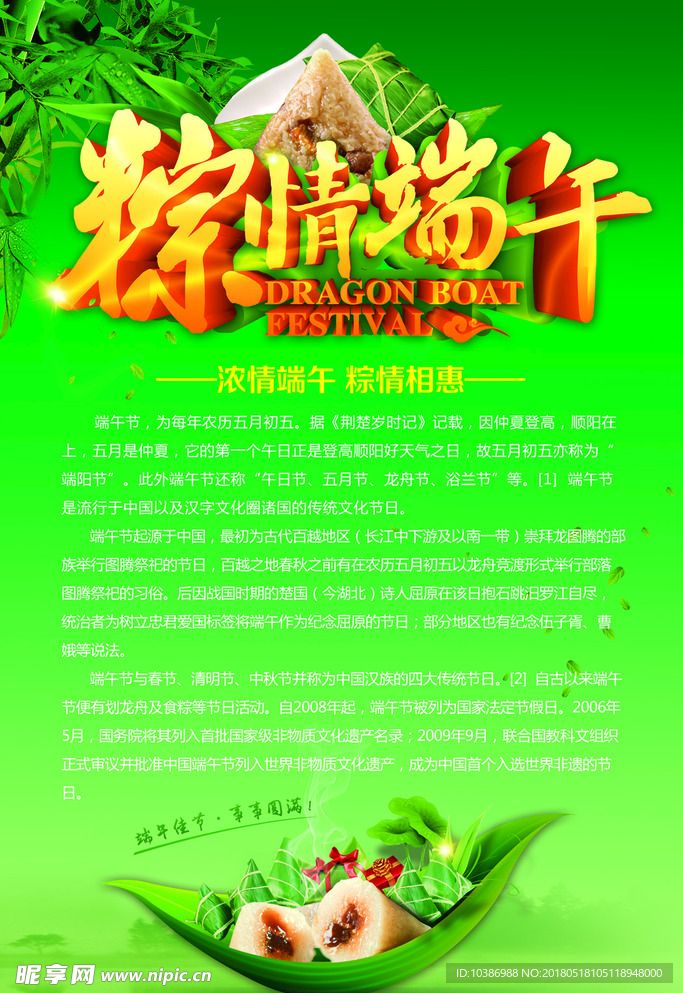 端午节