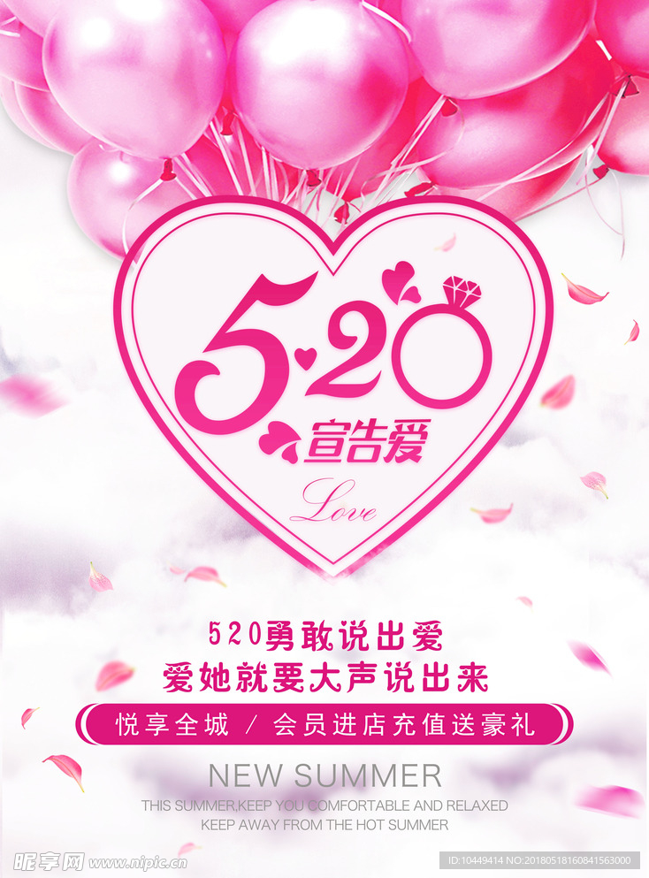 情人节海报