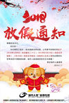 春节放假通知