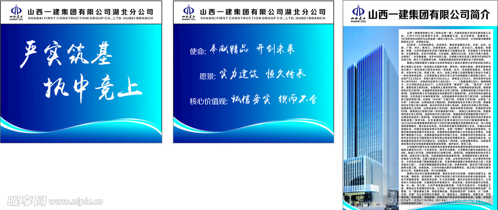 公司文化展板