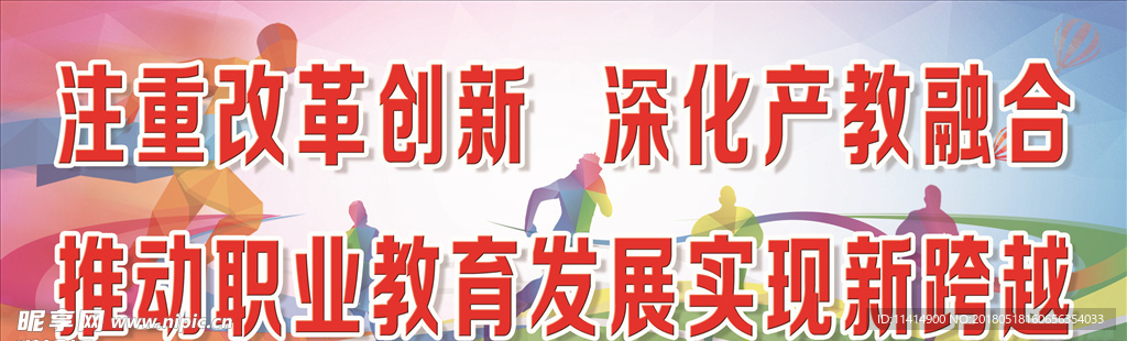 运动会宣传板