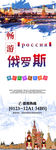 俄罗斯旅游