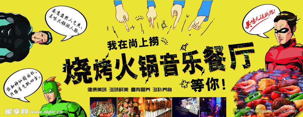 烧烤