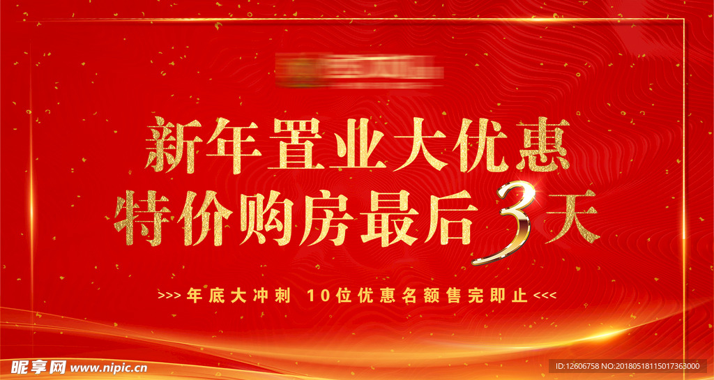 红色 喜庆 金色 地产 特价