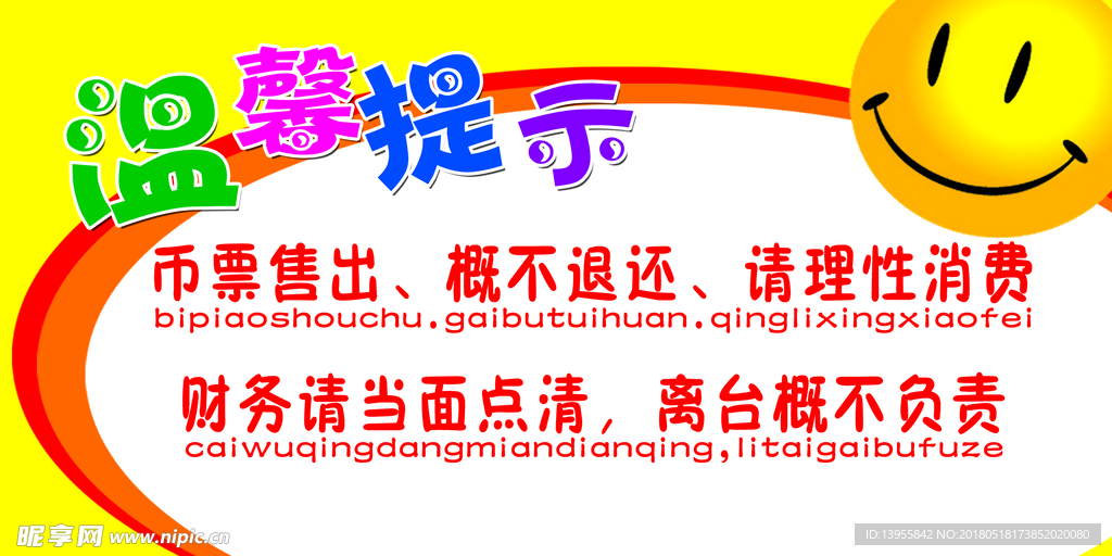 温馨提示 友情提示 标识牌