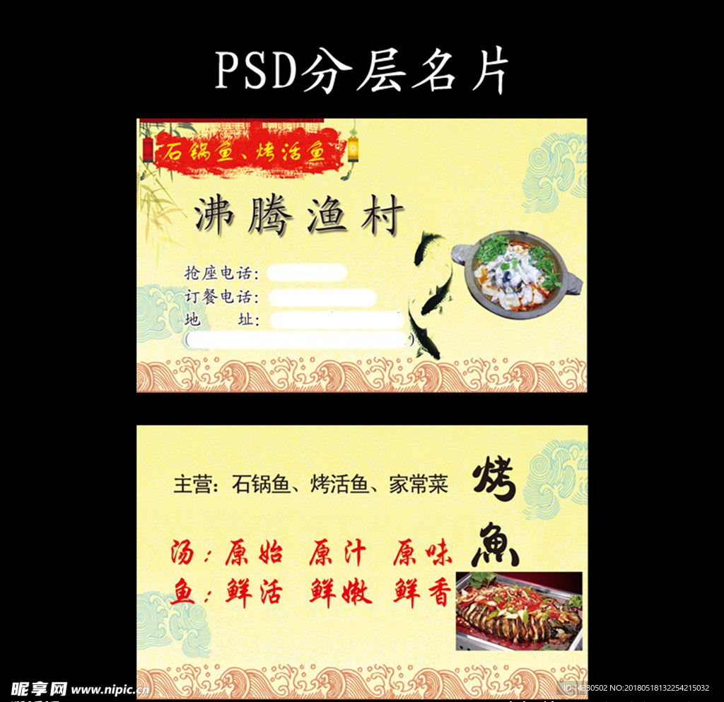 沸腾鱼名片