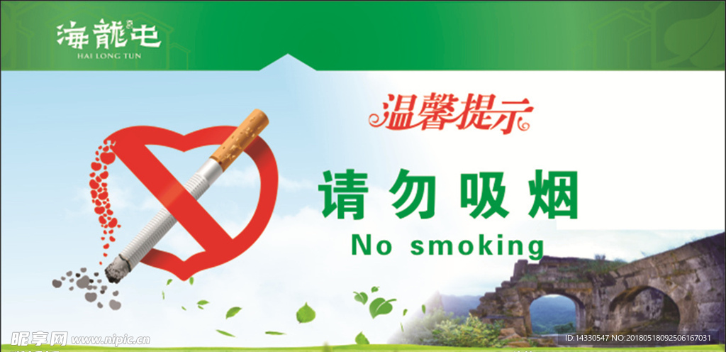请勿吸烟