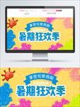 暑假狂欢节季放假放暑假寒假学生