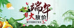 端午大放价