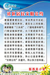 居民文明公约