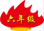 红色火炬