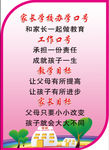 家长学校办学口号