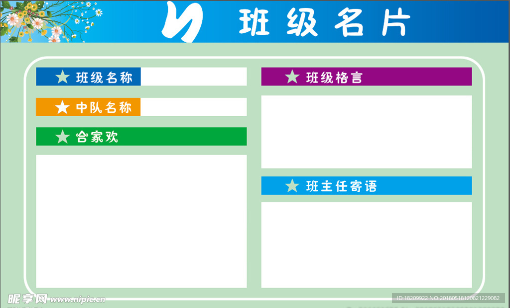 班级名片