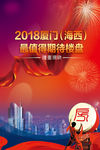 2018期待楼盘揭晓