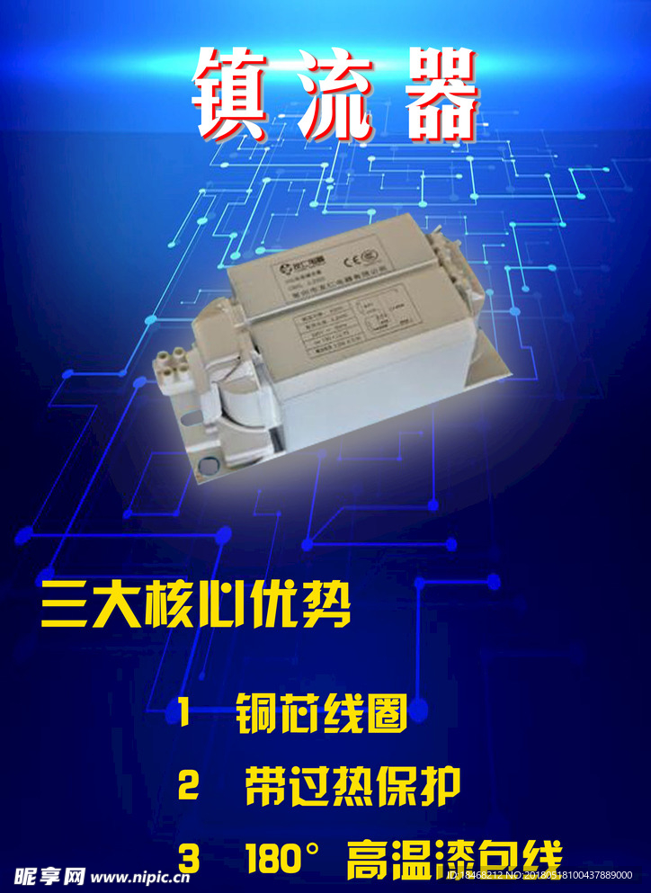 电感镇流器