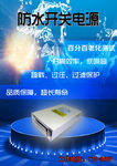 LED防水开关电源