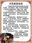 康复制度