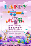 缤纷梦幻六一儿童节促销海报