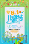 小清新六一儿童节促销海报